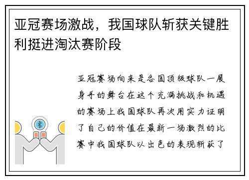 亚冠赛场激战，我国球队斩获关键胜利挺进淘汰赛阶段